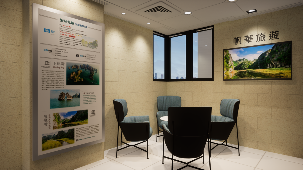 帆華旅行社裝修設計工