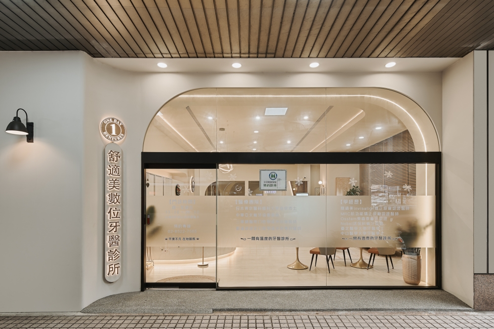 舒適美牙醫診所