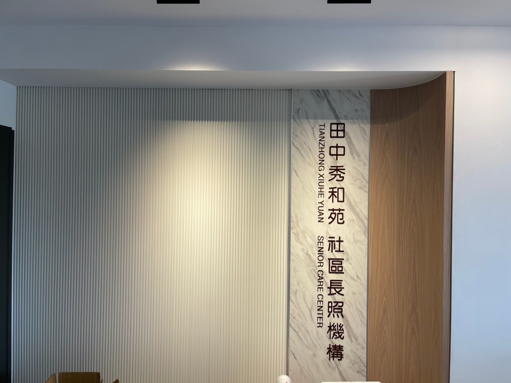 秀和苑_田中日照中心_3樓設計裝修工程